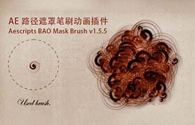 AE插件-路径遮罩笔刷动画 BAO Mask Brush v1.9.17 Win/Mac