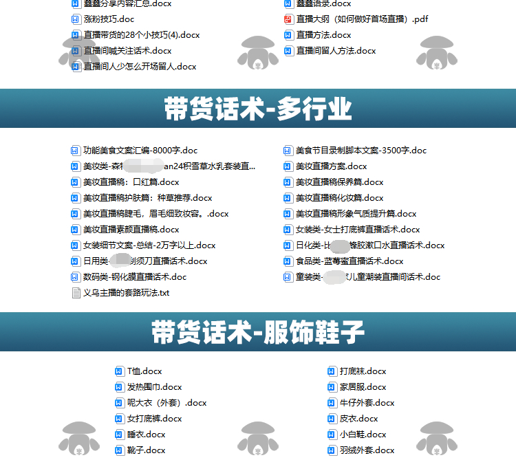 直播带货话术大全新人主播抖音卖货培训课程零食品文案脚本技巧插图8