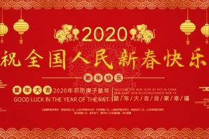 站长素材2020年鼠年祝词海报设计素材 PSD素材