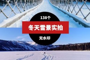 冬天雪景实拍高清视频素材