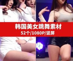 韩国美女女团跳舞高清视频素材