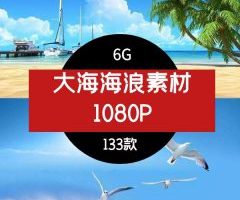 大海海浪1080P视频素材