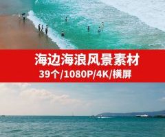 海边海浪风景高清4K素材