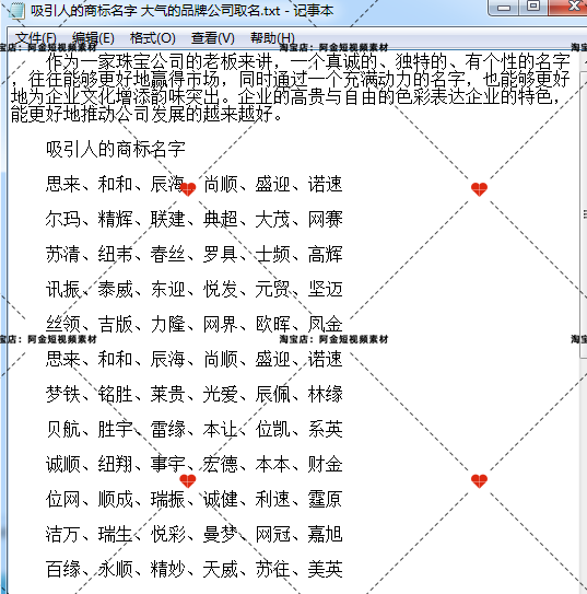 宝宝取名公司改名店铺商标起名字玄学文案抖音短视频素材话术脚本插图4