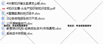 招生卖课知识干货抖音短视频素材文案语录大全口播话术脚本直播插图4