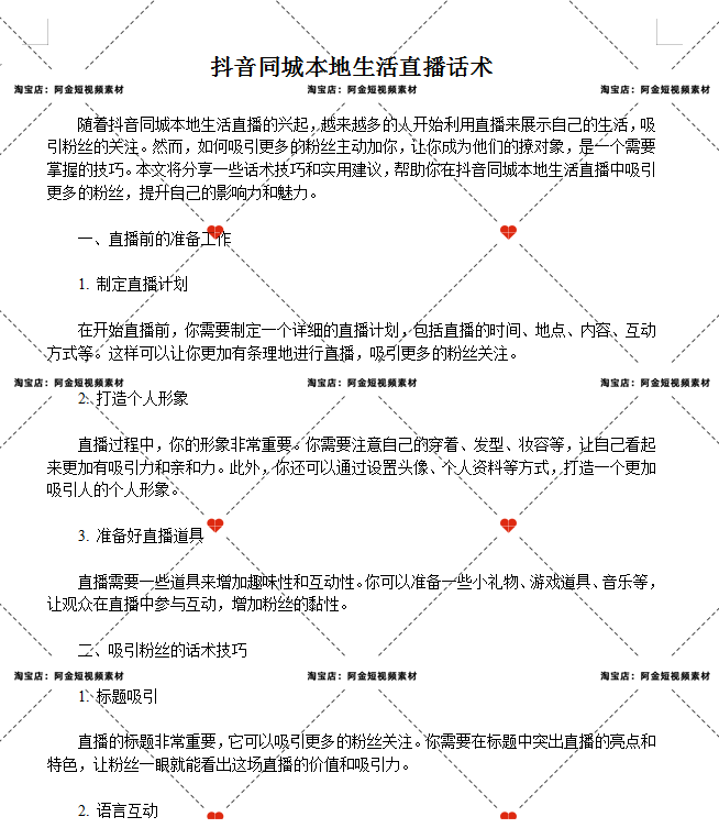 本地生活同城团购带货短视频素材文案语录大全口播话术脚本直播插图4