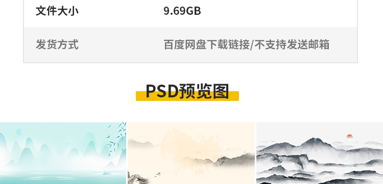 中国古风山水墨画古韵风景淡雅清新古典舞台psd海报背景图片素材插图4