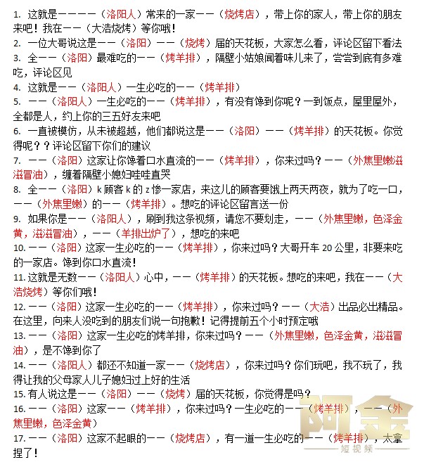 餐饮美食文案探店聚餐抖音短视频标题素材短句台词烧烤火锅店行业插图2