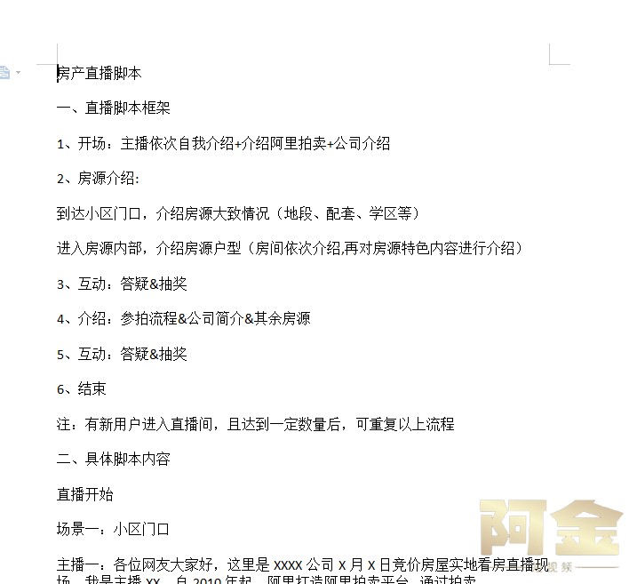 房地产直播话术脚本卖房文案口播房产短视频房屋中介销售范本知识插图4