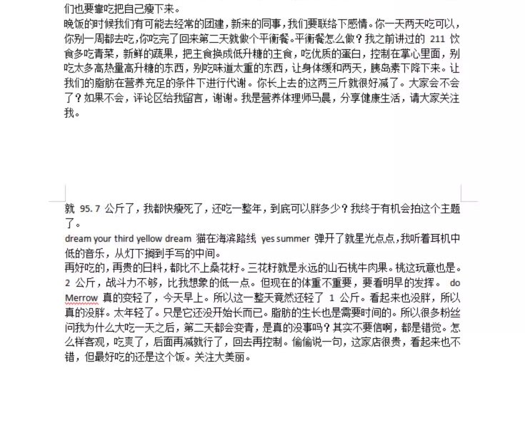 减肥健身热门优质文案自媒体抖音快手短视频起号文案素材剧情插图1