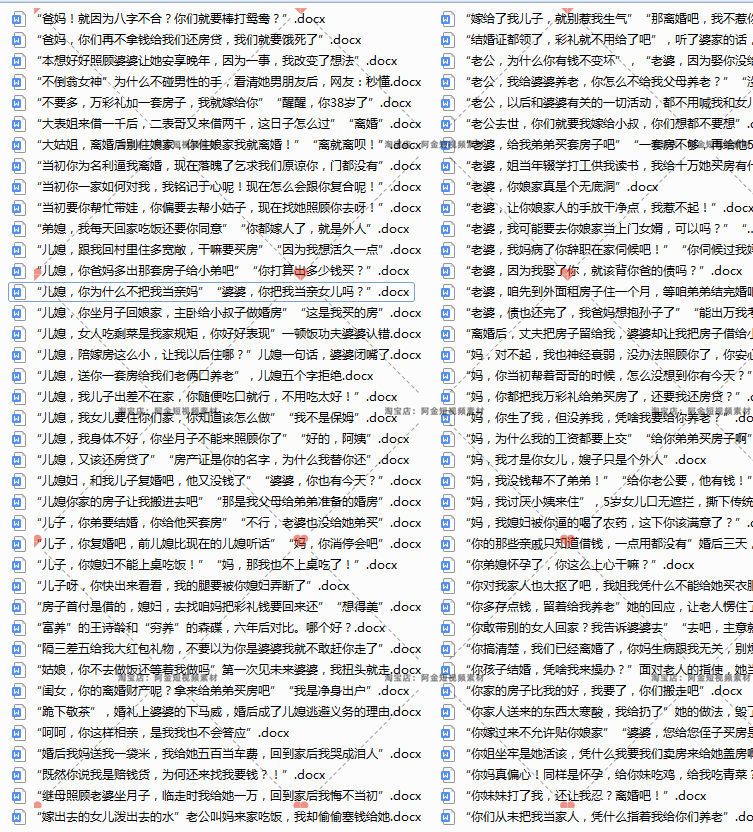 婆媳关系情感故事家庭夫妻婚姻对话主播口播剧本抖音视频文案素材插图3