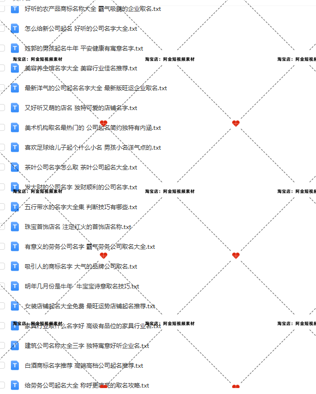 宝宝取名公司改名店铺商标起名字玄学文案抖音短视频素材话术脚本插图3