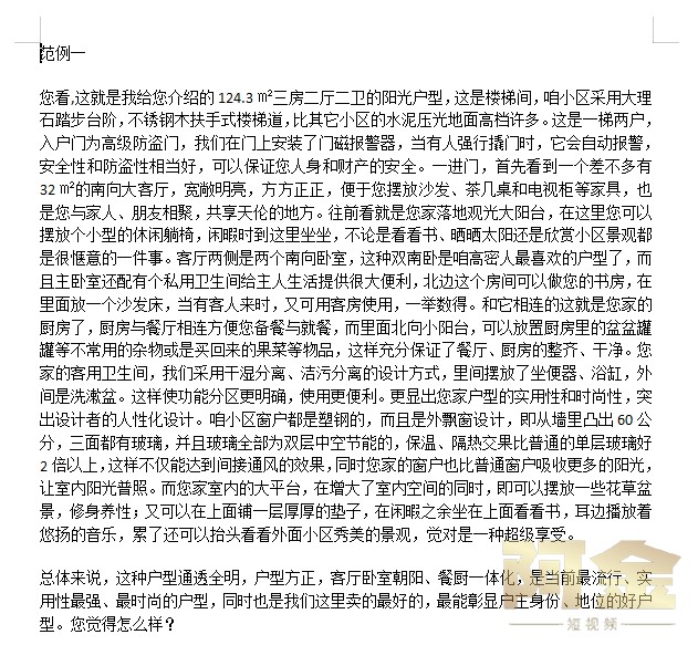 房地产直播话术脚本卖房文案口播房产短视频房屋中介销售范本知识插图3