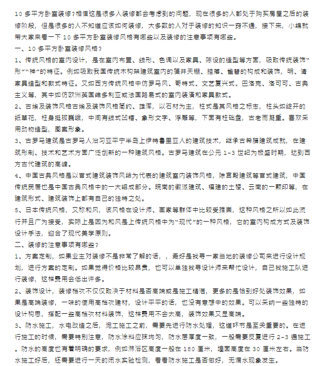 装修口播文案剧本家装装修创意家居装修文案段子装修短视频素材插图1