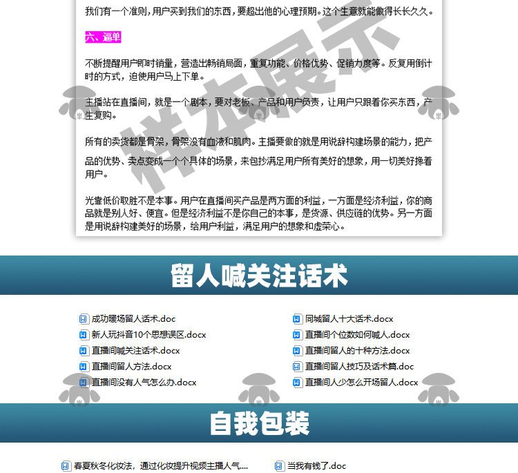 直播带货话术大全新人主播抖音卖货培训课程零食品文案脚本技巧插图3