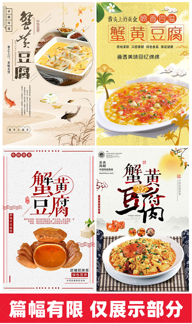 美食餐饮背景PSD模板蟹黄豆腐菜品电商广告设计海报素材插图4