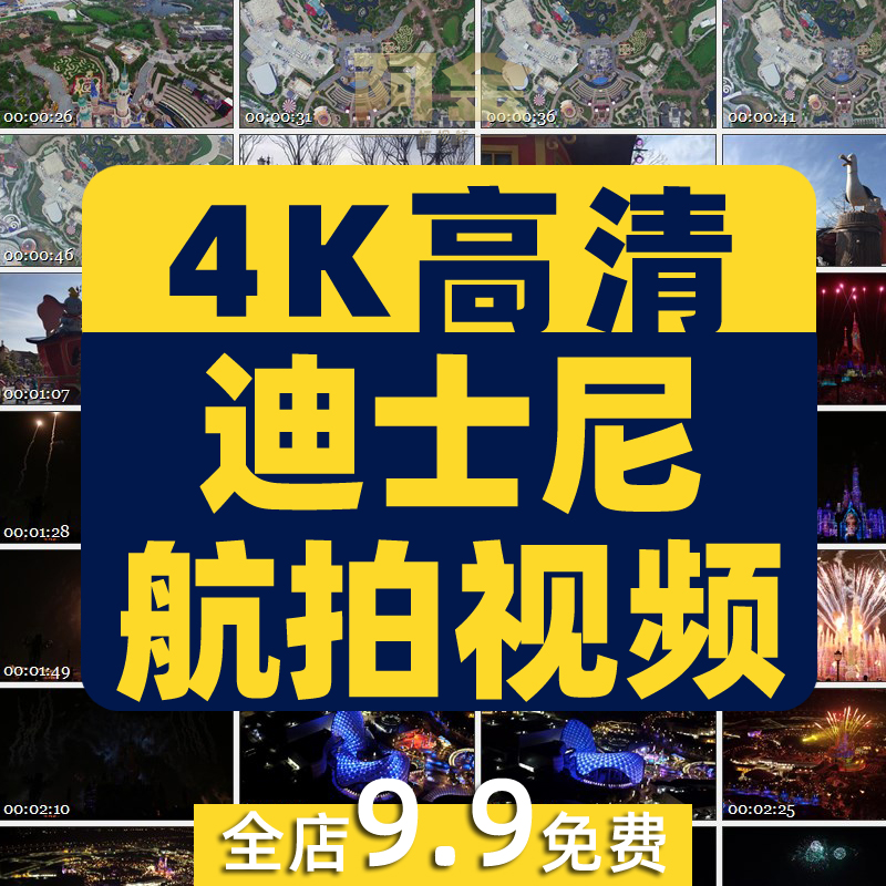 4K超清素材上海迪士尼乐园实景航拍烟花表演宣传片广告短视频插图