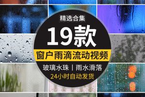 下雨唯美窗户玻璃上水珠滑动流动滑落雨珠治愈霓虹空境短视频素材