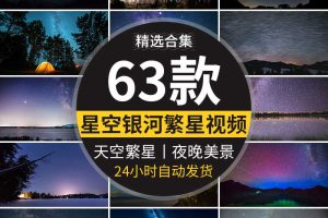 星空银河夜晚星星自然美景天文天空夜空夜景繁星点点星轨视频素材