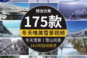 4K冬天雪景自然风景下雪冬季美景雪地面雪山唯美山川抖音视频素材