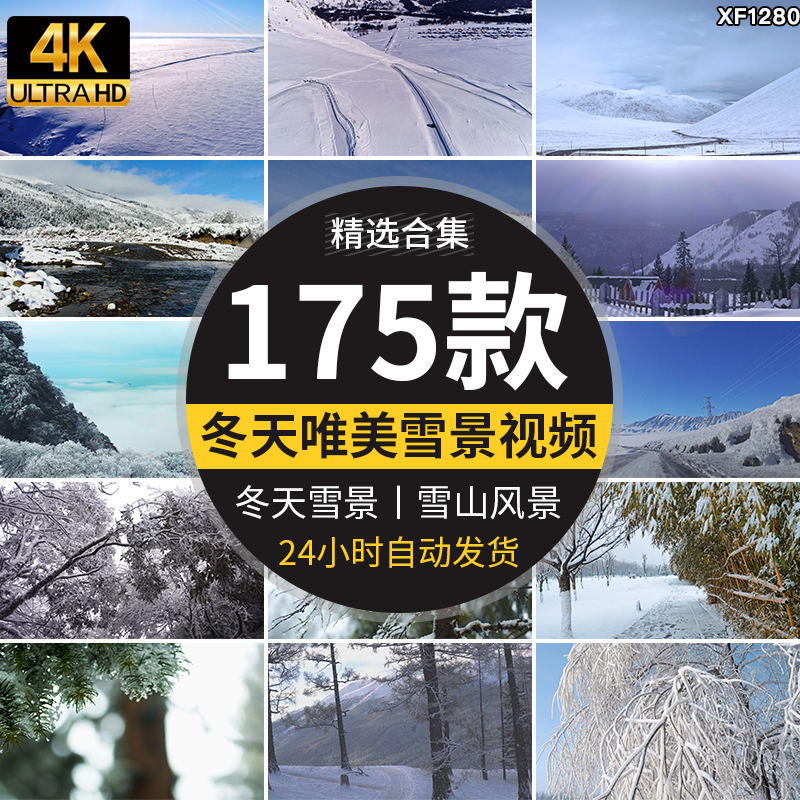 4K冬天雪景自然风景下雪冬季美景雪地面雪山唯美山川抖音视频素材插图