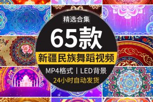 4K民族花纹新疆维族异域肚皮舞歌舞台戏剧LED大屏幕背景视频素材