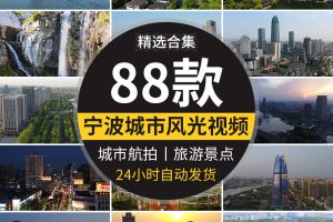 宁波城市建筑风光地标航拍延时摄影旅游景点风景宣传片短视频素材