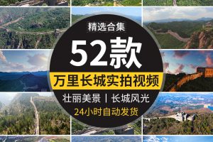 4K大气巍峨万里长城歌颂祖国大好河山壮丽美景旅游风光短视频素材