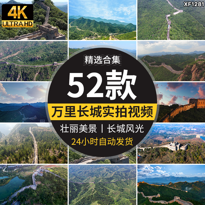 4K大气巍峨万里长城歌颂祖国大好河山壮丽美景旅游风光短视频素材插图