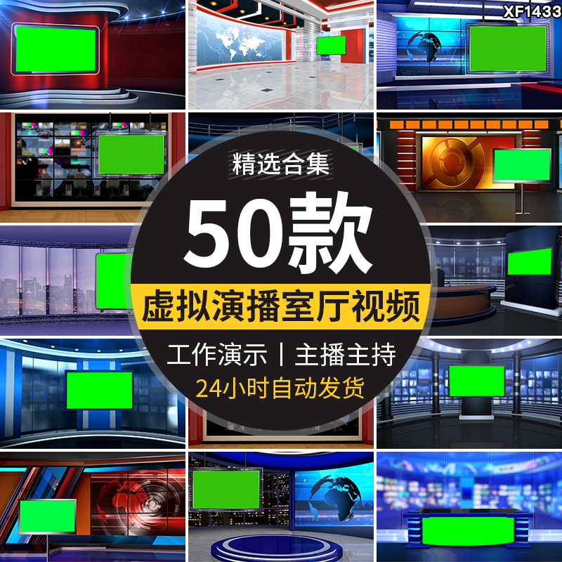 虚拟直播间新闻主播主持人直播间演示厅绿幕动画背景动态视频素材插图