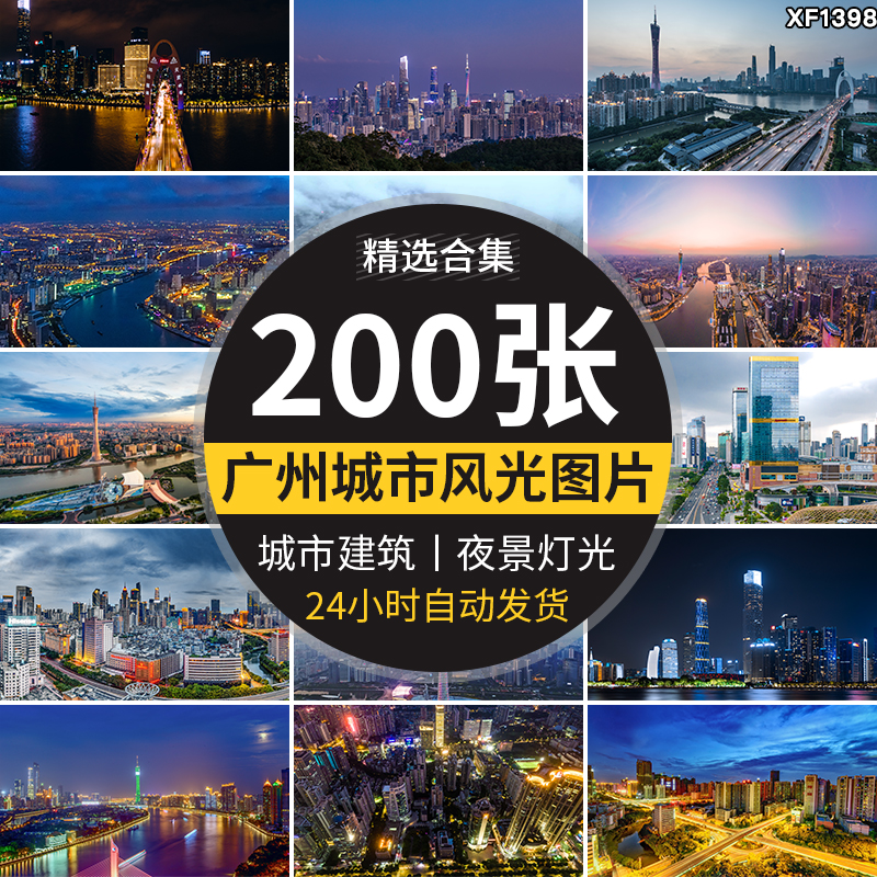 广州地标城市建筑全夜景灯风光小蛮腰塔珠江照片高清JPG图片素材插图