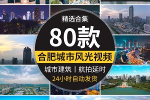 安徽合肥城市航拍延时建筑夜景广电中心地标风光大剧院短视频素材