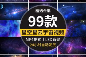 星空星云宇宙太空粒子穿梭4K高清年会表演出动态LED背景视频素材