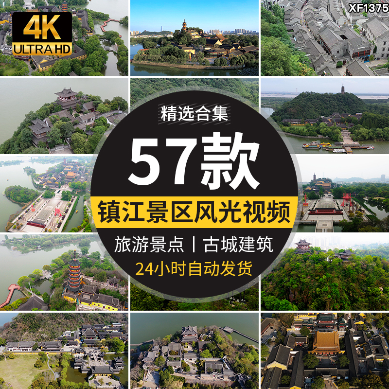 镇江金山寺古建筑句容茅山旅游风景点风光景区航拍实拍4K视频素材插图