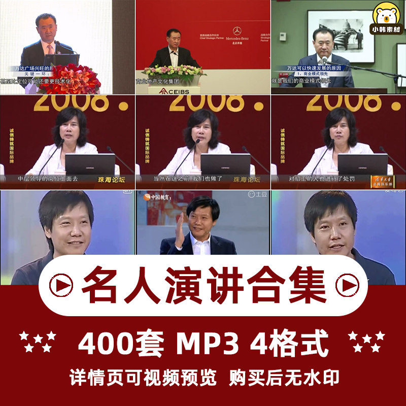 名人演讲马云李嘉诚董明珠王健林互联网大佬创业心得专题演讲视频插图