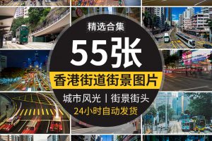 香港街道街头街景建筑夜景实拍城市风光海报设计高清JPG图片素材