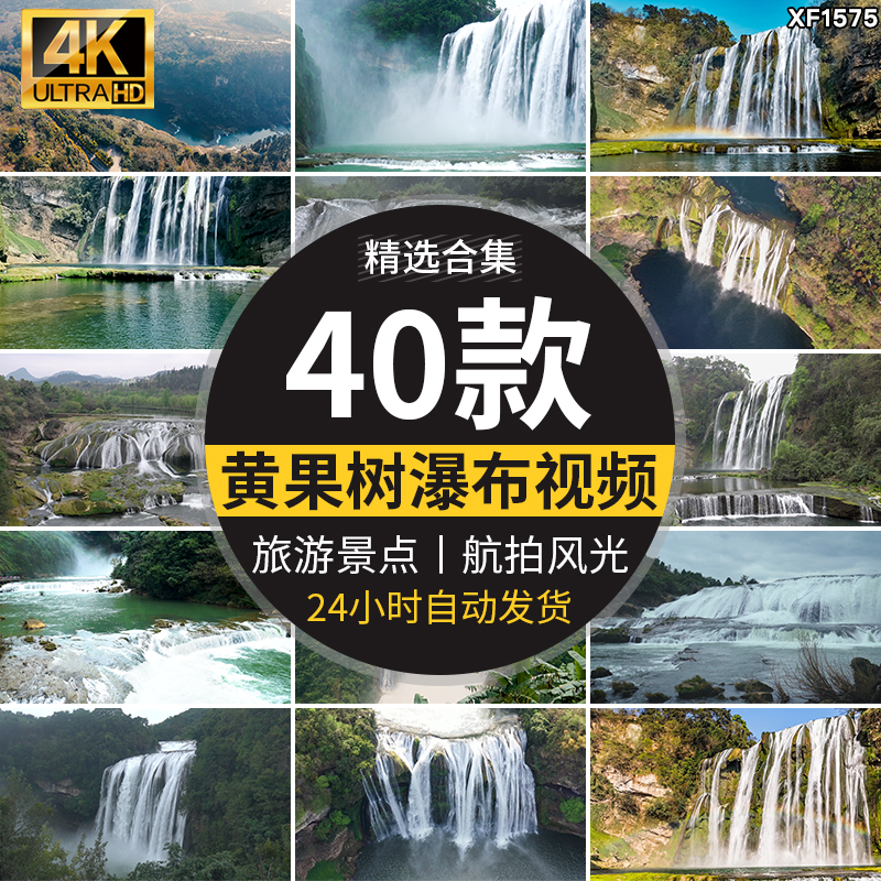 贵州黄果树瀑布旅游自然风景点水流山水高清实拍航拍风光视频素材插图