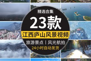 江西庐山风光旅游景点风景中国名山大好河山云雾雪景航拍视频素材