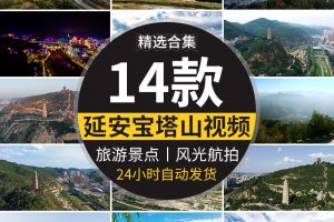 陕西延安宝塔山航拍延时革命圣地旅游风景点实拍高清剪辑视频素材