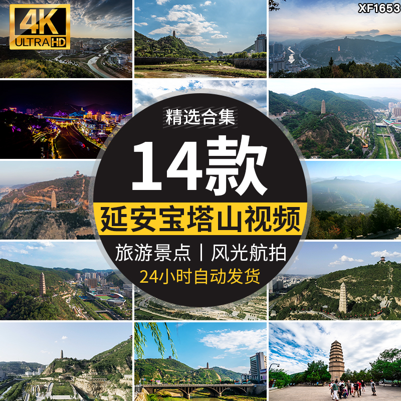 陕西延安宝塔山航拍延时革命圣地旅游风景点实拍高清剪辑视频素材插图