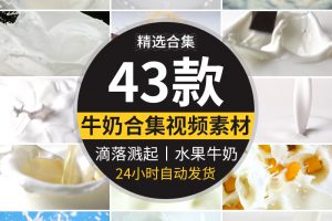 特写牛奶乳制品泼飞滴落溅起升高慢镜头摆拍鲜奶液体高清视频素材