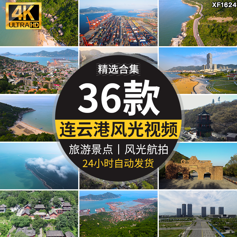 连云港海港集装箱港口码头城市建筑风光花果山旅游风景点视频素材插图