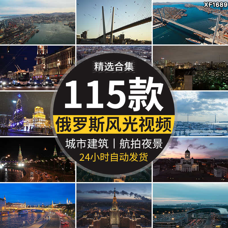 俄罗斯莫斯科城市建筑夜景人流地标风景风光旅游航拍高清视频素材插图