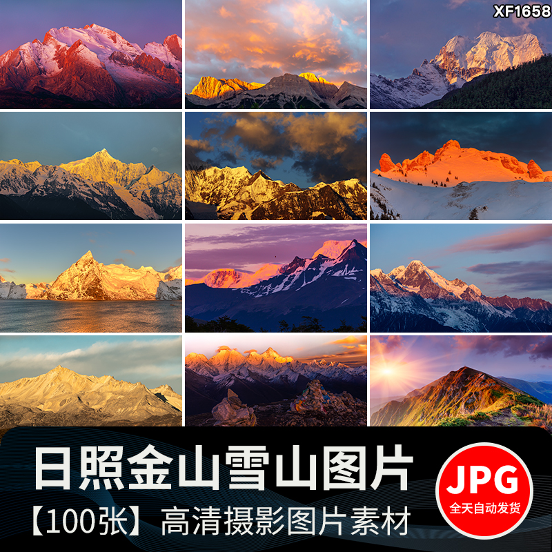 日照金山雪山金色山脉山峰夕阳日出自然风景风光图片JPG高清素材插图