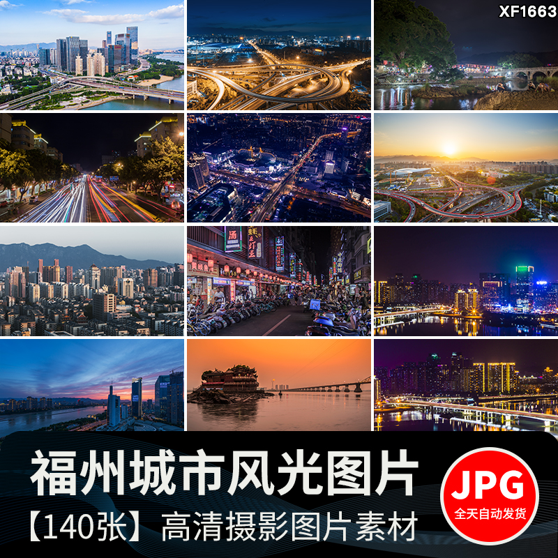 福建福州城市风光夜景街景旅游风景建筑三坊七巷JPG高清图片素材插图