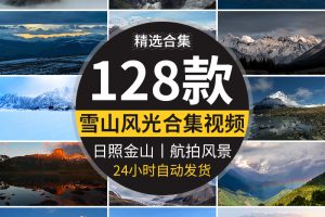 雪山风景航拍风光西藏川西旅游景点山脉自然美景高清实拍视频素材