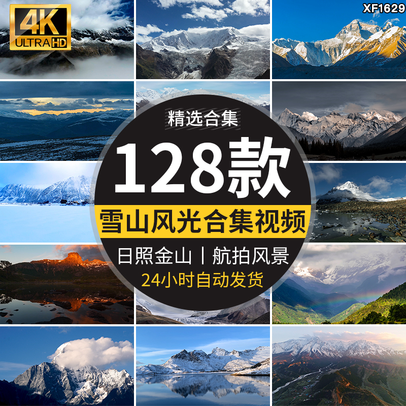 雪山风景航拍风光西藏川西旅游景点山脉自然美景高清实拍视频素材插图