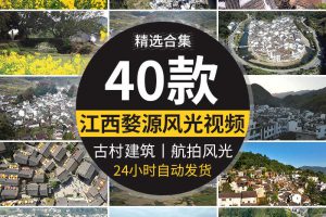 江西婺源篁岭古建筑村落夜景乡村旅游农田古村落航拍风光视频素材