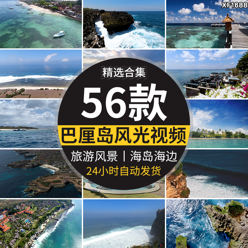 印尼巴厘岛海边风光大海滩情人崖酒店风景印度尼西亚旅游视频素材插图