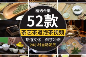 茶道茶艺喝茶品茶倒茶视频茶具沏茶茶叶泡茶文化意境禅意视频素材